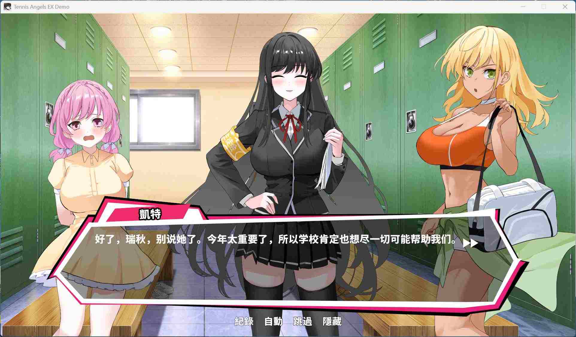 【互动SLG/中文/动态/全CV】网球天使EX 官方中文步兵Demo版【新作/1.5G】-第1张图片-萌站