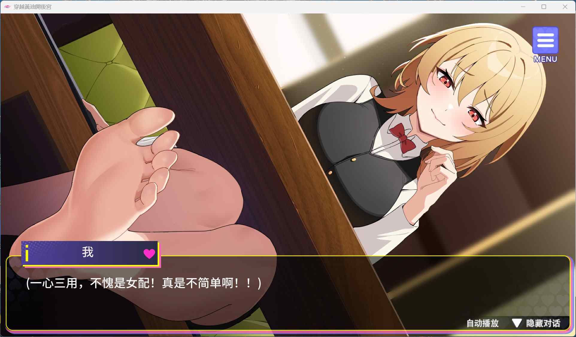 【养成互动SLG/中文/动态/全CV】穿越黄油开后宫 官方中文步兵版+自带全回想解放【新作/1.4G】-第2张图片-萌站