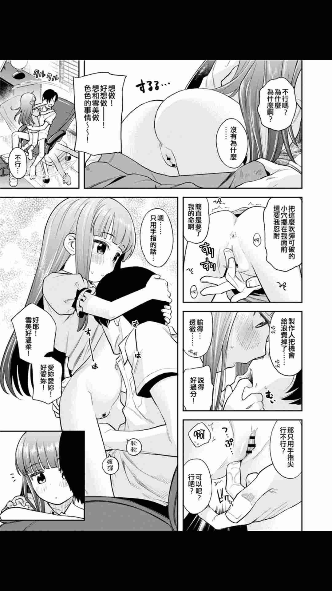 【34P/汉化】わるい子ゆきこず-第2张图片-萌站