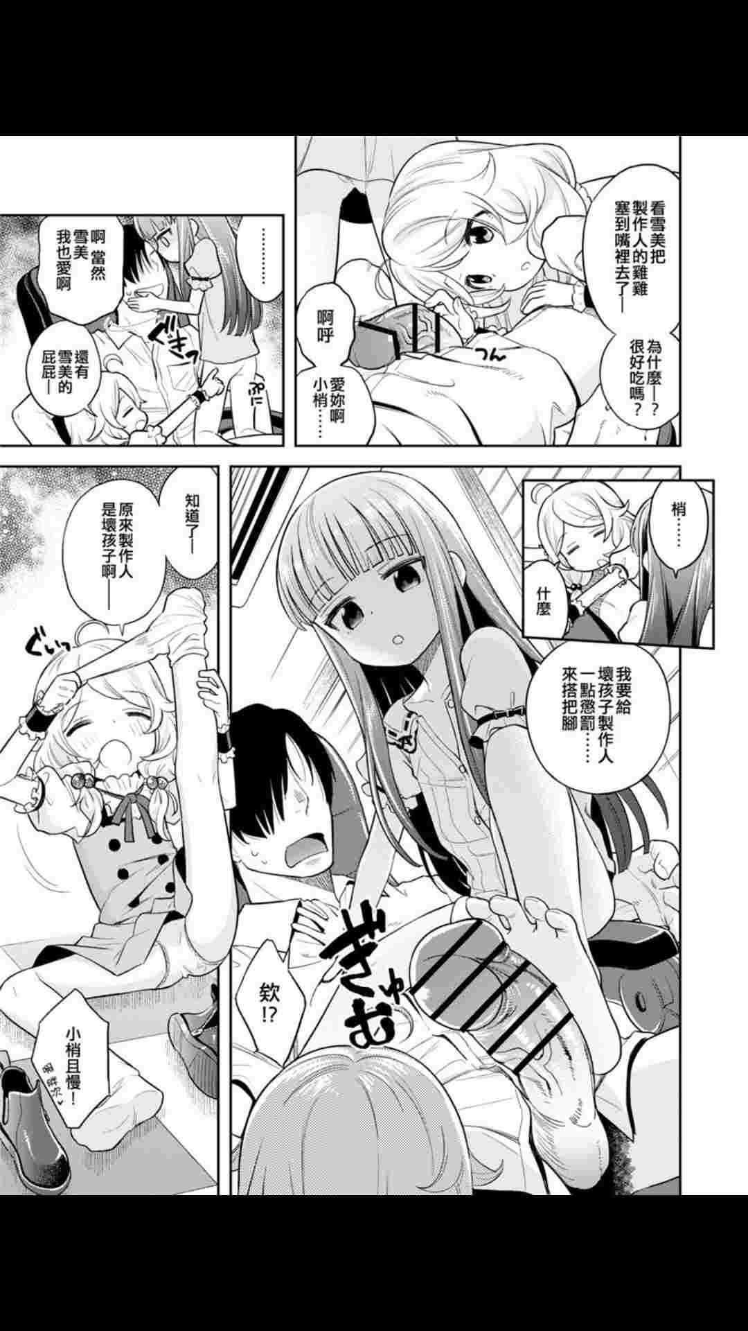 【34P/汉化】わるい子ゆきこず-第4张图片-萌站