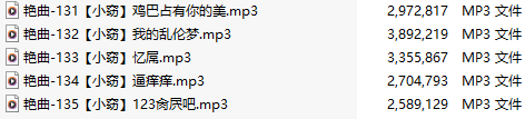 【淫词艳曲】【五部合一】#小窃【MP3版】【中文】【131-135】-第1张图片-萌站