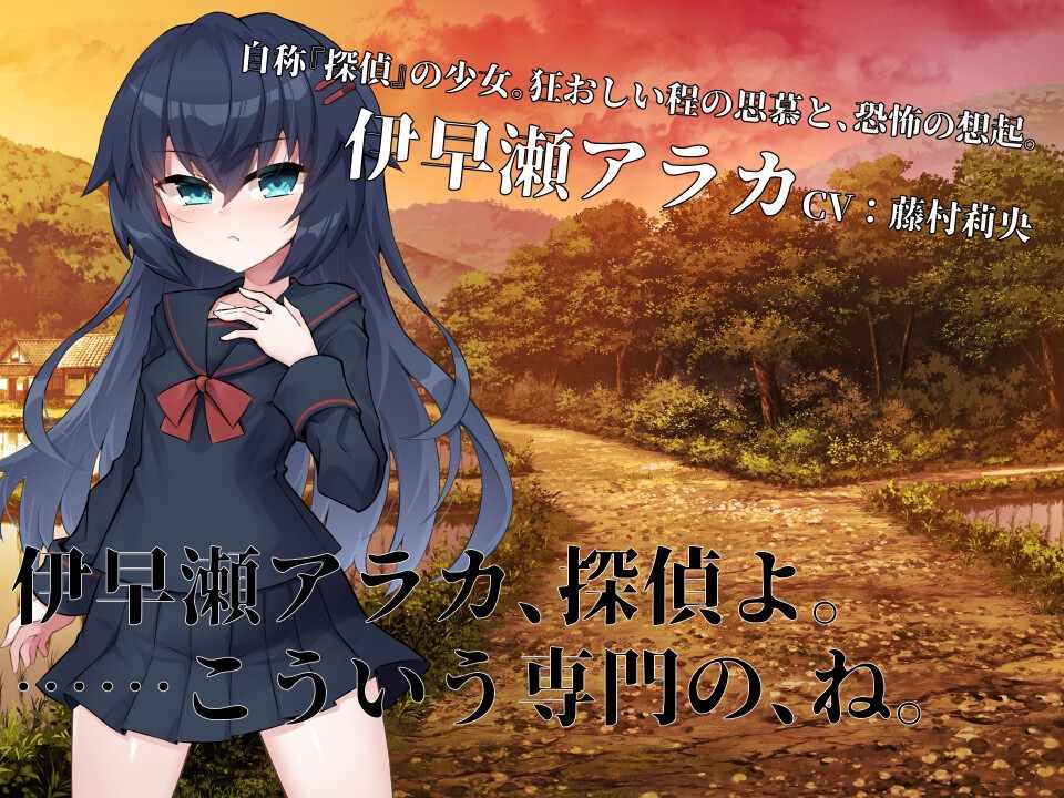 【ADV/AI汉化】淫界探偵アラカ ～JK退魔師ミステリ風ADV～-第5张图片-萌站