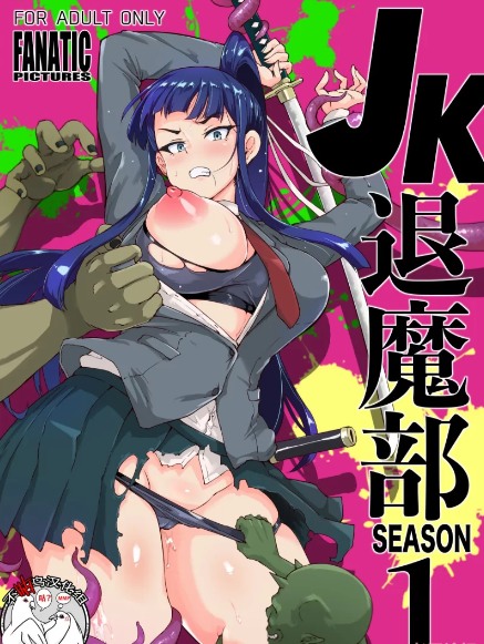 煌野一人，8部合集（jk退魔部4エピローグ汉化） [共1333p+770.04m][百度盘]-第2张图片-萌站