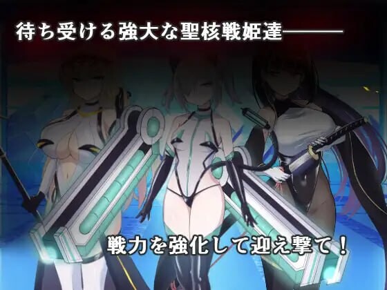 【日式SLG/恶堕/PC】圣核战姫壊灭作战オ/ペレーションダークサイド【900M】-第2张图片-萌站