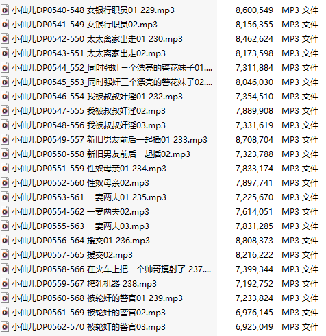 【有声小说】【二十三集合一】#小仙儿 部分合集【MP3版】【四个小时合集】【540-562】-第1张图片-萌站
