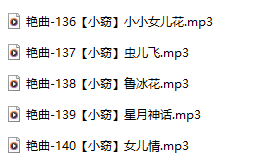 【淫词艳曲】【五部合一】#小窃【MP3版】【中文】【136-140】-第1张图片-萌站