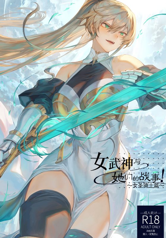 戦乙女といく（女武神与战事）战乙女合集1-4，超清汉化版 [4+1.64g][百度盘]-第1张图片-萌站