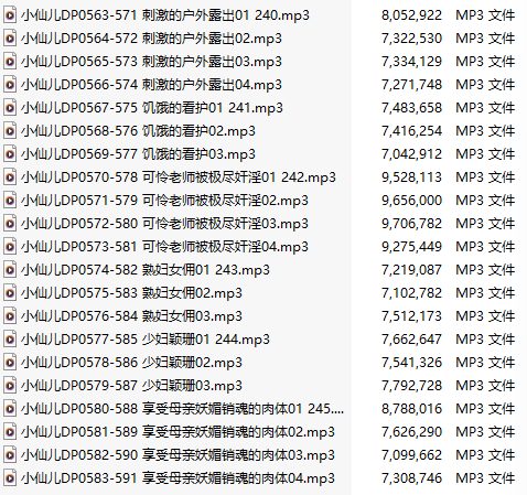 【有声小说】【二十一集合一】#小仙儿 部分合集【MP3版】【四个小时合集】【563-583】-第1张图片-萌站