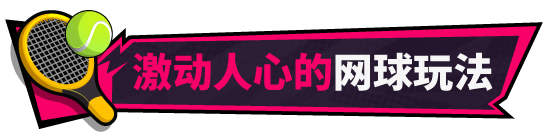 先行体验[亚洲风SLG/动态] 网球天使 TENNIS ANGELS EX STEAM官方中文步兵版 [1.50G]-第3张图片-萌站