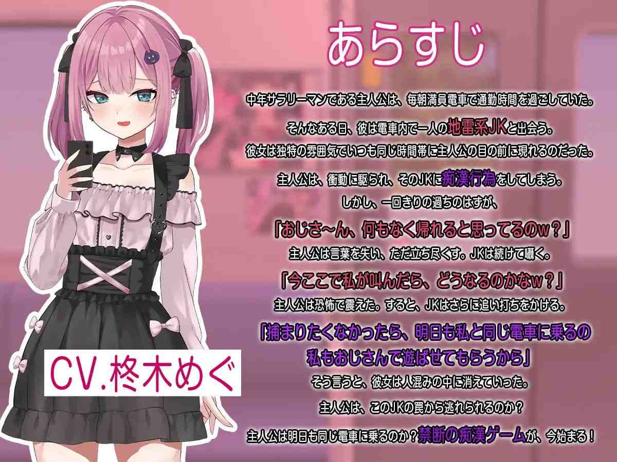 PC/SLG/地雷电车—地雷少女的诱惑?  #地雷電車ー地雷ちゃんの誘惑? 汉化版+全回想存档【2025年02月19日0点 发售】-第2张图片-萌站