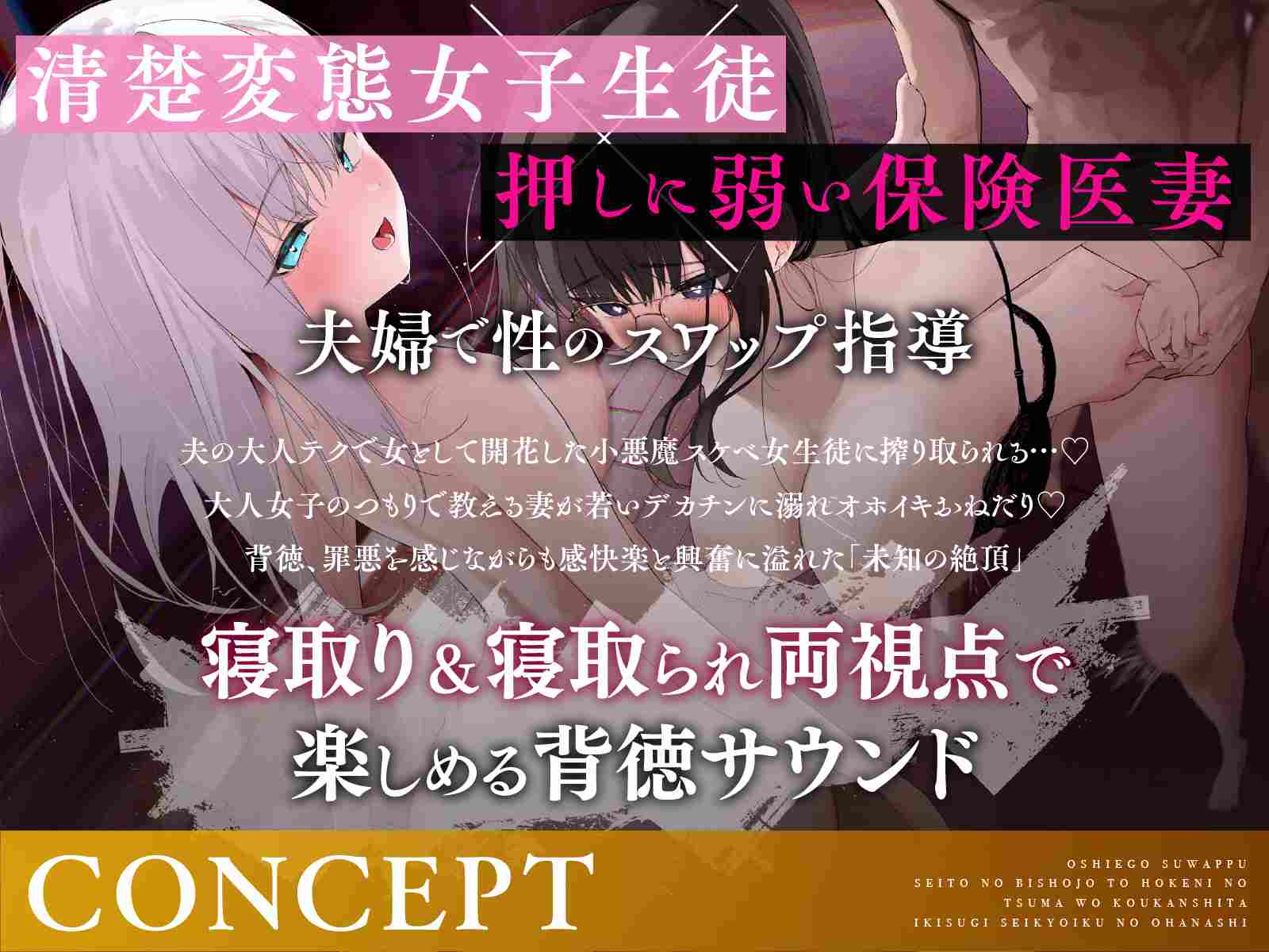 RJ01310099【简体中文版】和学生换妻～将身为学生的美少女和身为保健医生的妻子进行交换、并实施高潮过多次的性教育的故事～-第1张图片-萌站