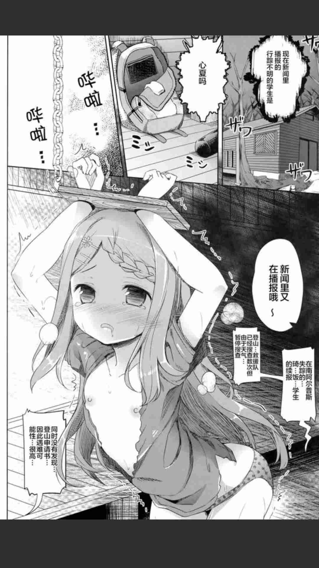 【46P/汉化】ヤマノジケン (ヤマノススメ)-第1张图片-萌站