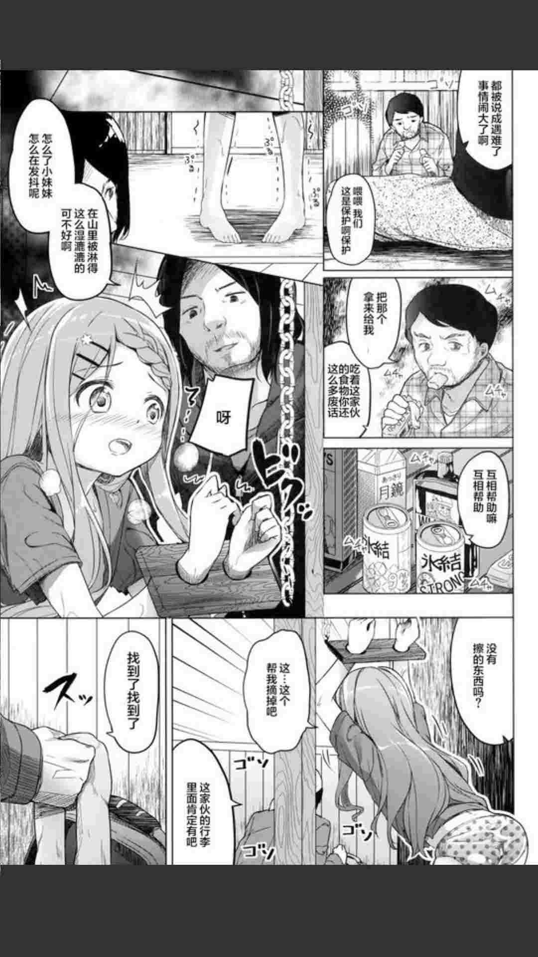 【46P/汉化】ヤマノジケン (ヤマノススメ)-第2张图片-萌站