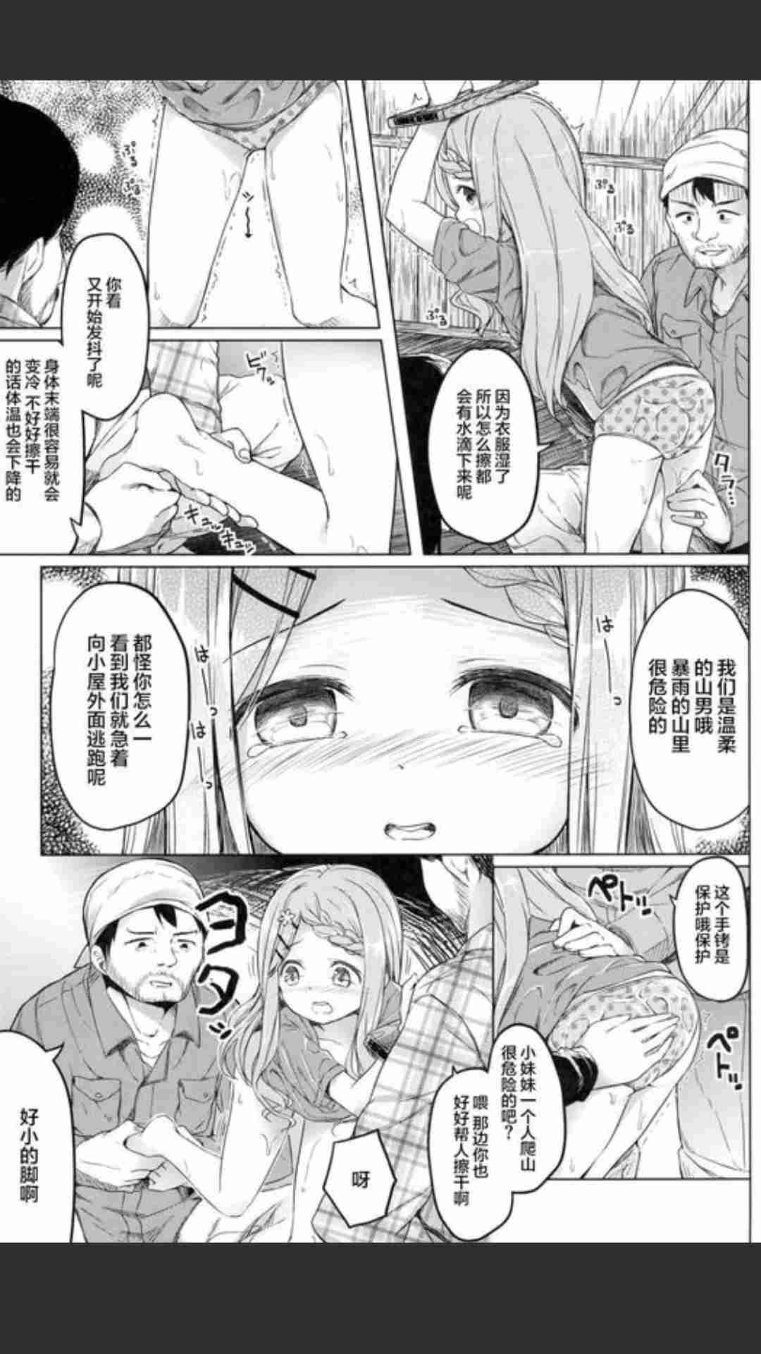 【46P/汉化】ヤマノジケン (ヤマノススメ)-第4张图片-萌站