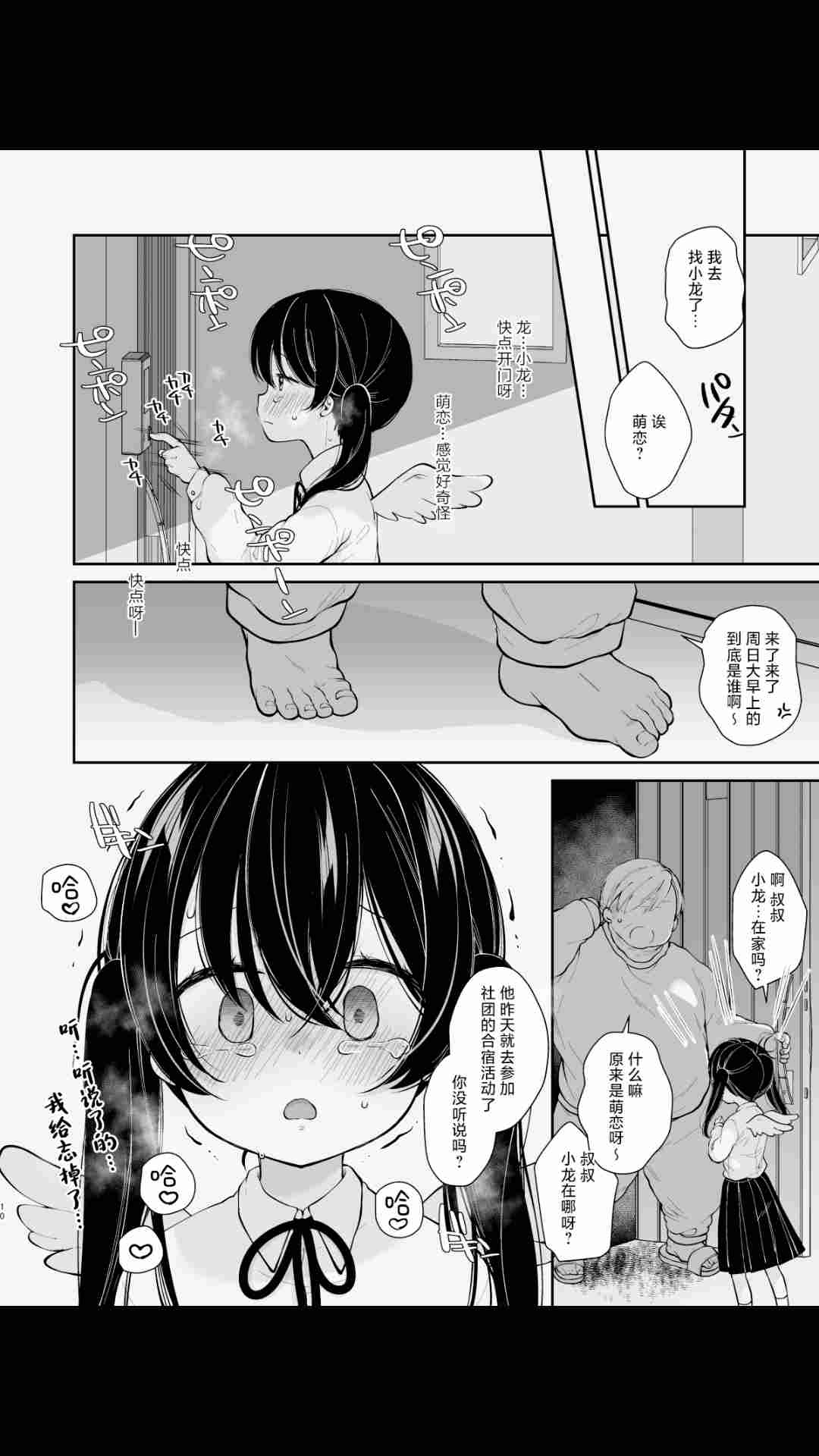 【38P/汉化】淫欲全開 天使の発情期-第1张图片-萌站