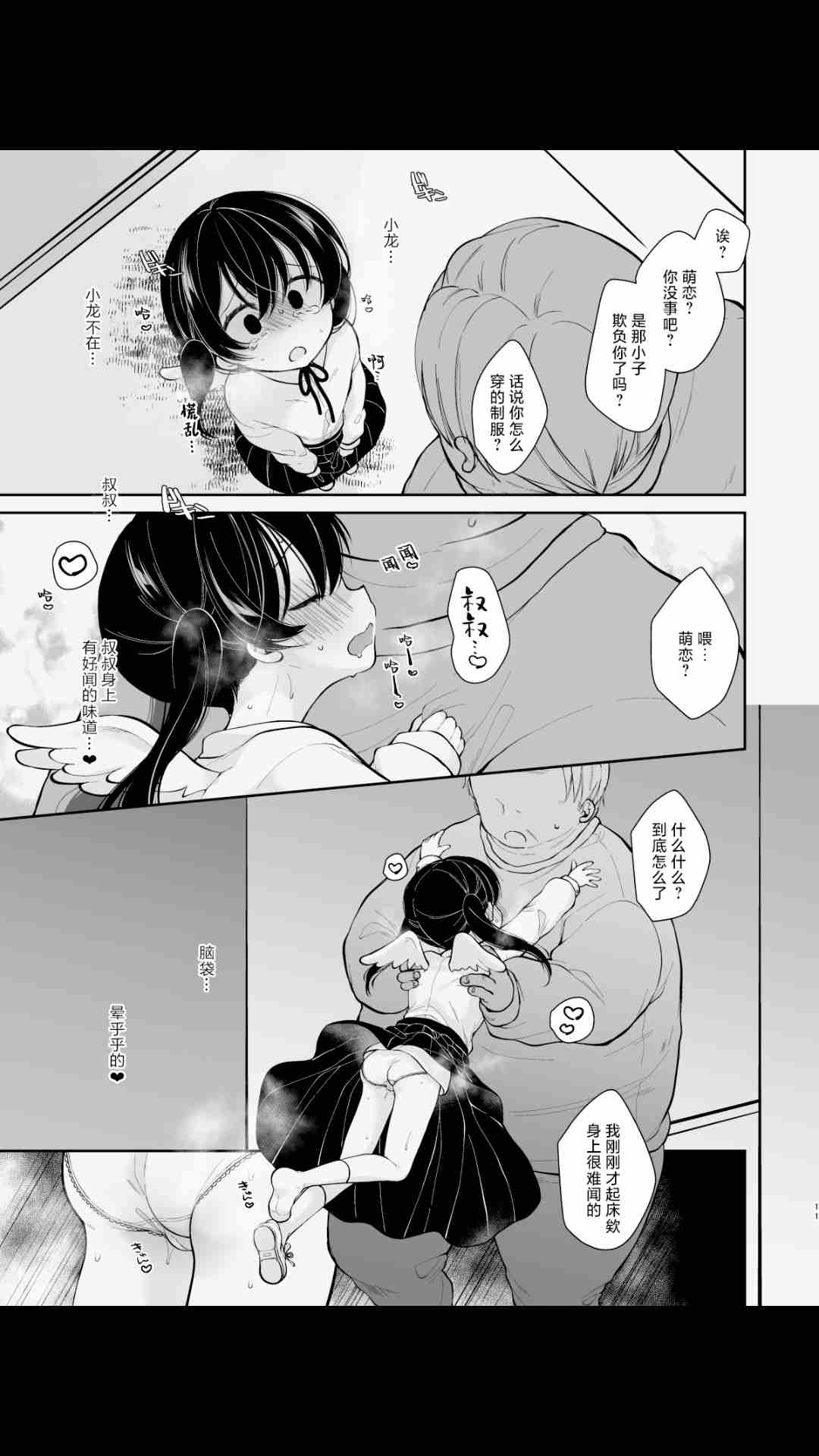 【38P/汉化】淫欲全開 天使の発情期-第2张图片-萌站