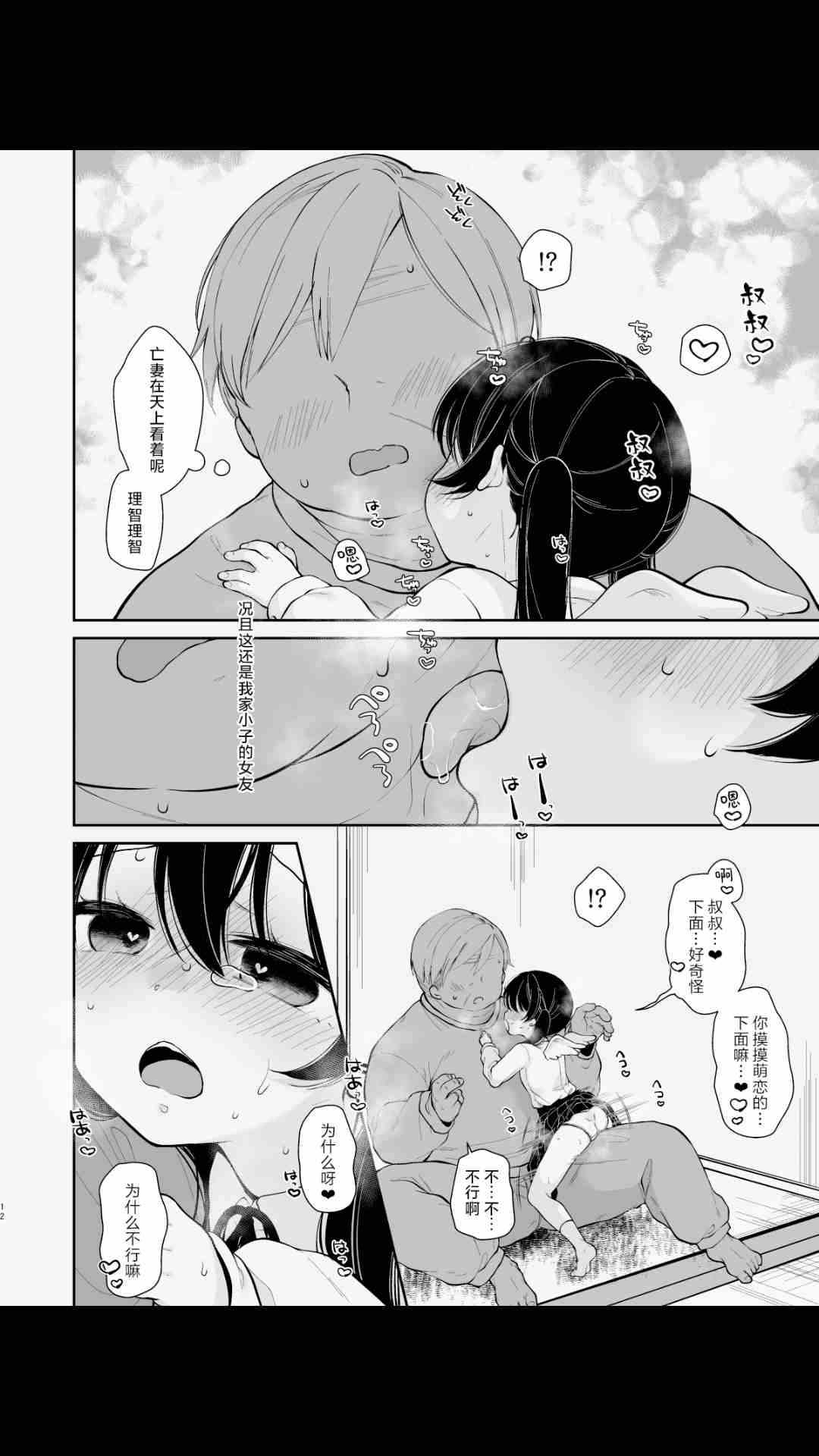 【38P/汉化】淫欲全開 天使の発情期-第3张图片-萌站