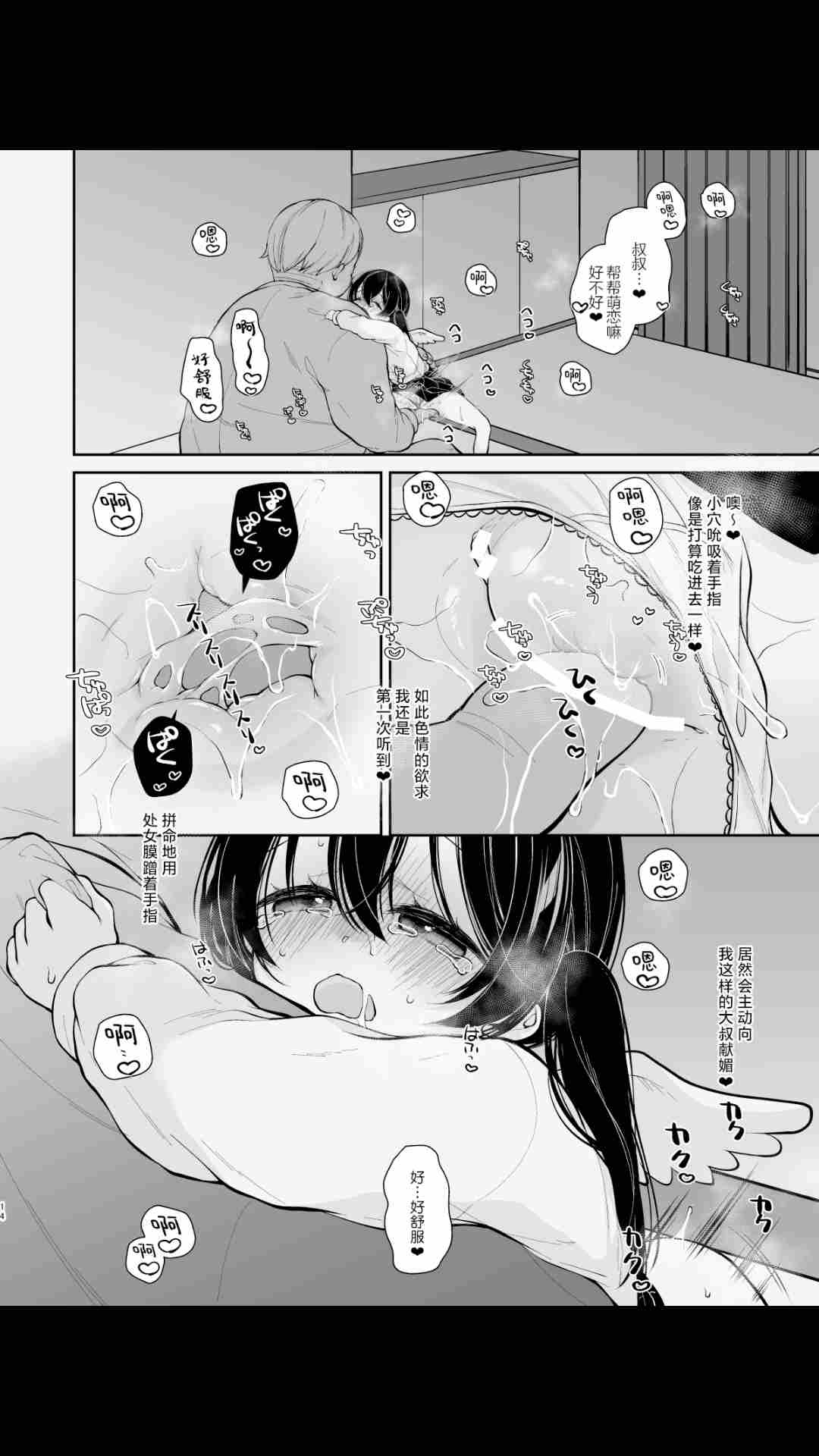 【38P/汉化】淫欲全開 天使の発情期-第5张图片-萌站