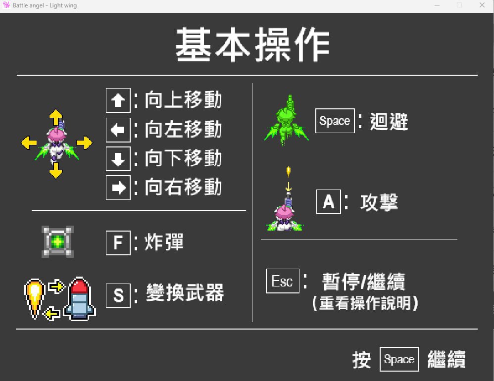 【PC端】バトルエンジェル 光の翼 v1.1【ACT/STG】【官方中文】-第1张图片-萌站