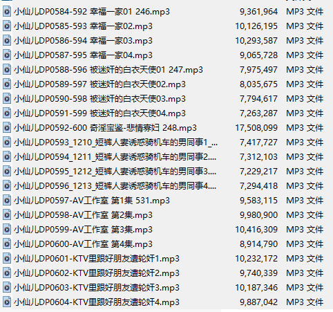 【有声小说】【二十一集合一】#小仙儿 部分合集【MP3版】【四个小时合集】【584-604】-第1张图片-萌站