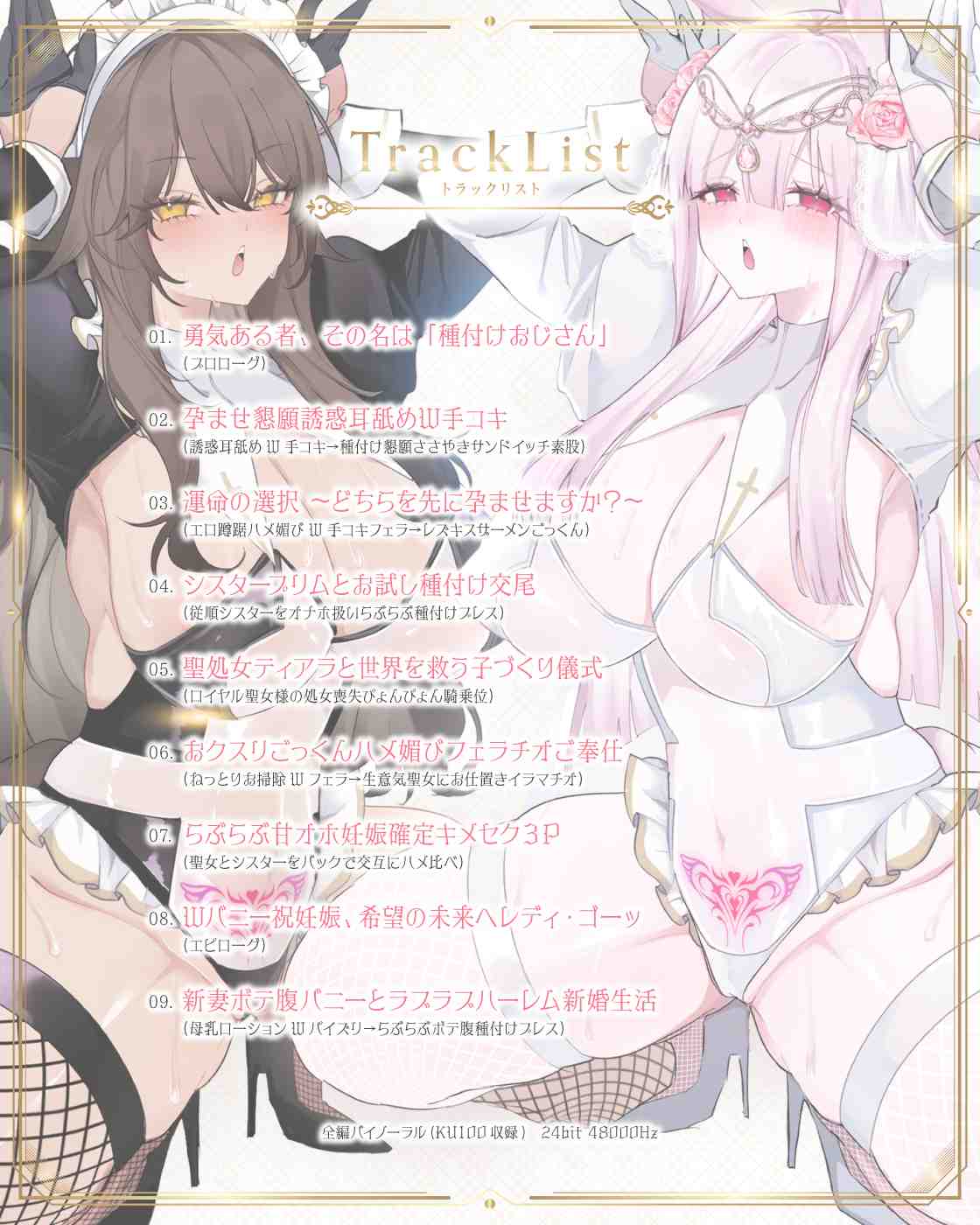 RJ01208394種付勇者《タネツケメサイア》～おねだり聖女とご奉仕シスターに種付けしてボテ腹Wバニーにするお話～-第2张图片-萌站