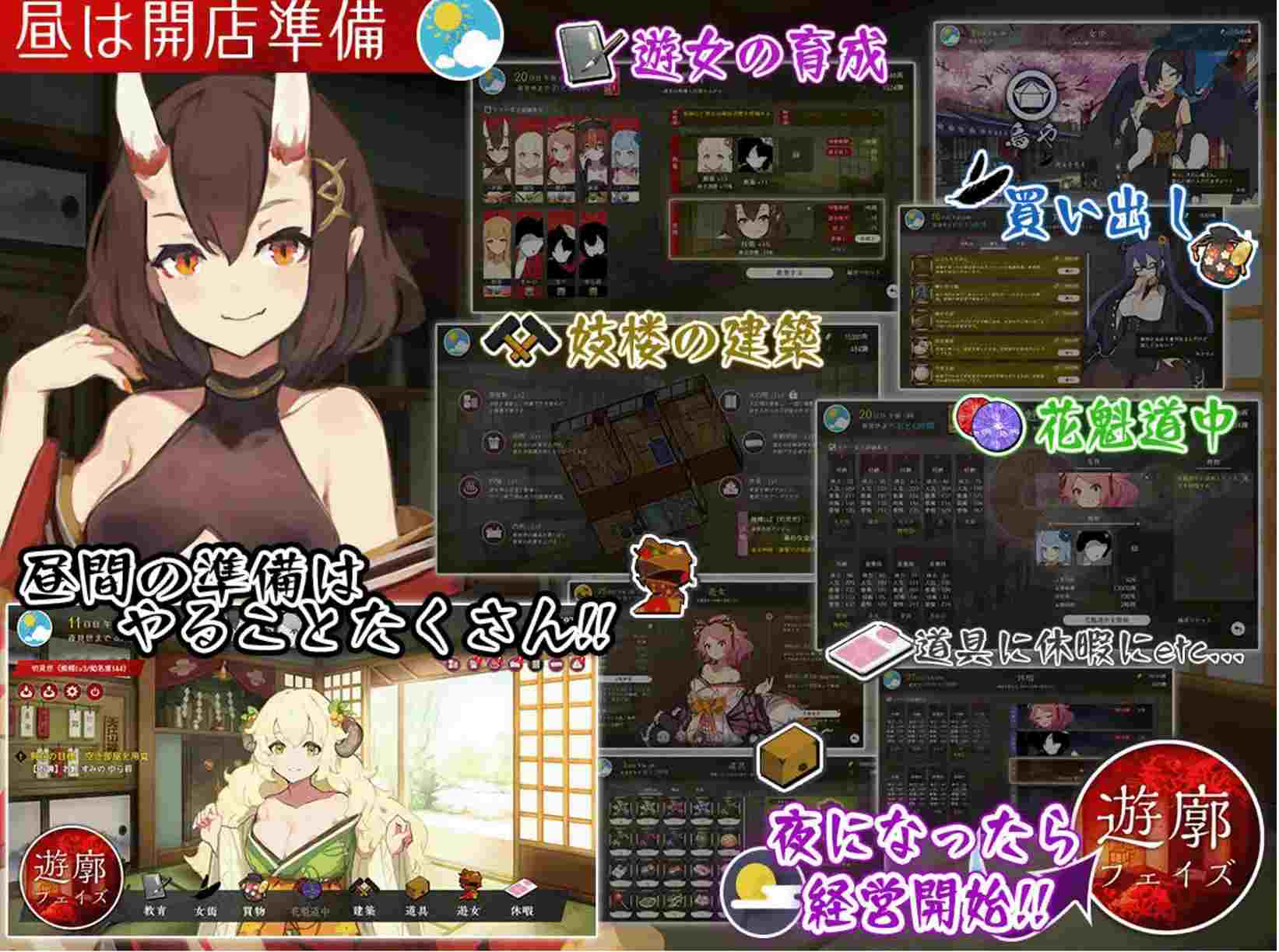 【经营/SLG/AI汉化】梦吉原的妖异姬楼 ～妖怪大楼重建谭～ 夢吉原のあやかし妓楼 ～妖怪大楼再建譚～ AI汉化版【2.1G/新作】-第5张图片-萌站