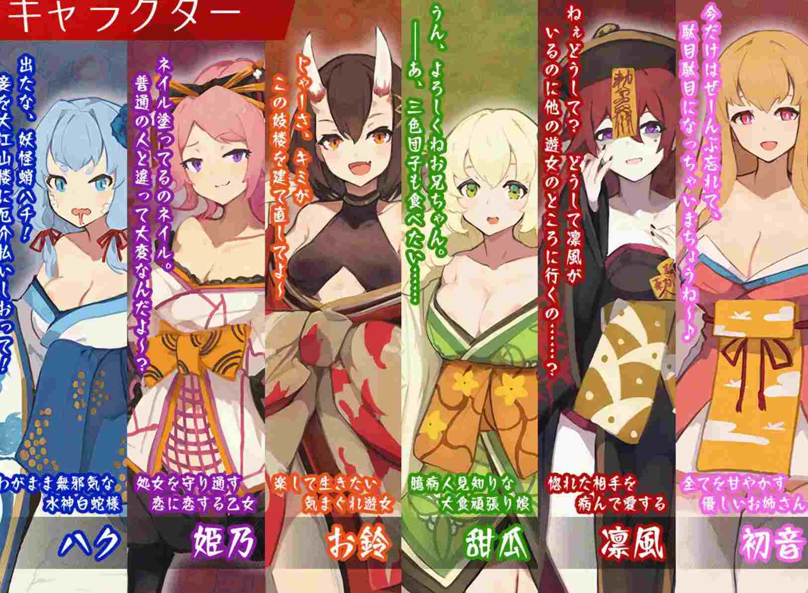 【经营/SLG/AI汉化】梦吉原的妖异姬楼 ～妖怪大楼重建谭～ 夢吉原のあやかし妓楼 ～妖怪大楼再建譚～ AI汉化版【2.1G/新作】-第6张图片-萌站