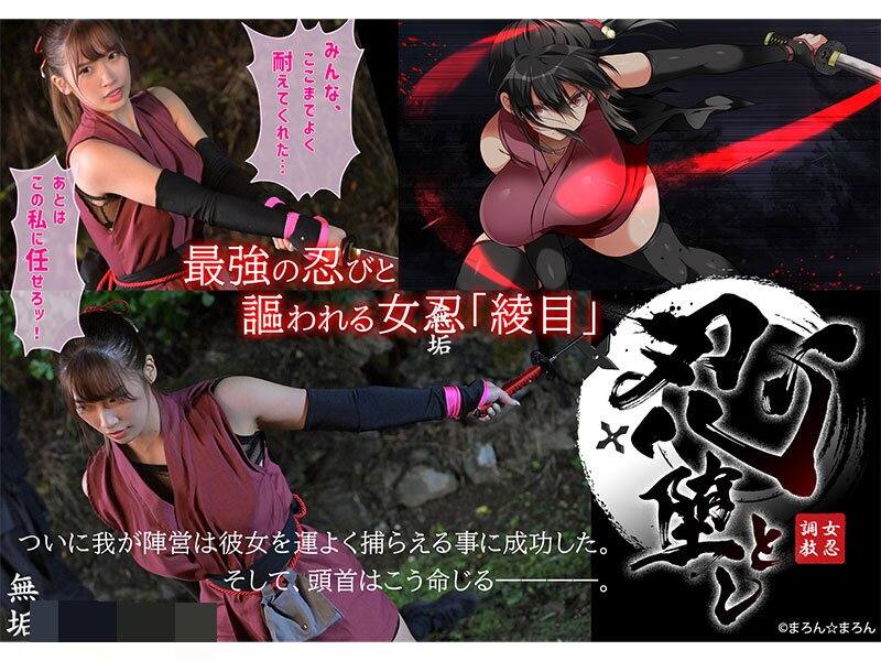 忍堕とし  游戏动漫真人改编小合集-第9张图片-萌站