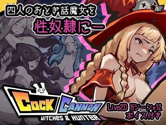 【ACT/官方中文】 鸡巴加农炮 V1.4官中【コックキャノン】【1.69 GB】-第2张图片-萌站