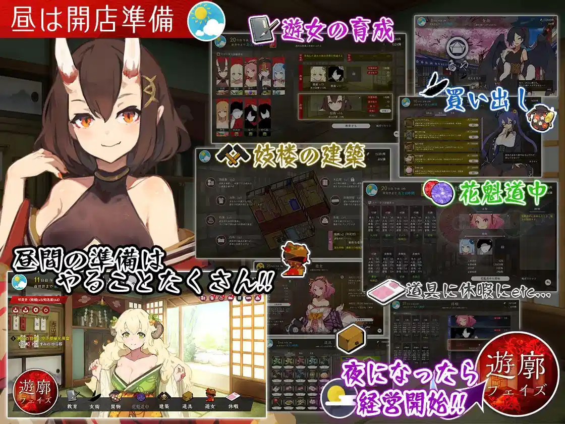 [SLG/AI汉化] 梦吉原的妖异妓楼 夢吉原のあやかし妓楼 ～妖怪大楼再建譚～ [2.1g]-第3张图片-萌站
