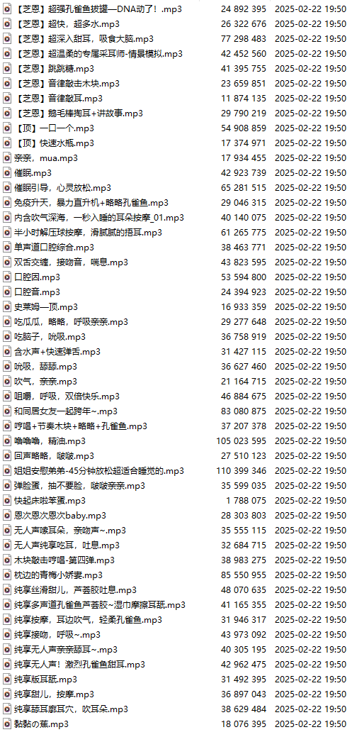 【中文音声】【一百八十部合集/175A+5V】#芝恩㱏 2022年-2025年付费音声&特典合集 【舔耳/哄睡/R18情景/插入】【60小时合集/共10.3GB】【1/2】-第2张图片-萌站