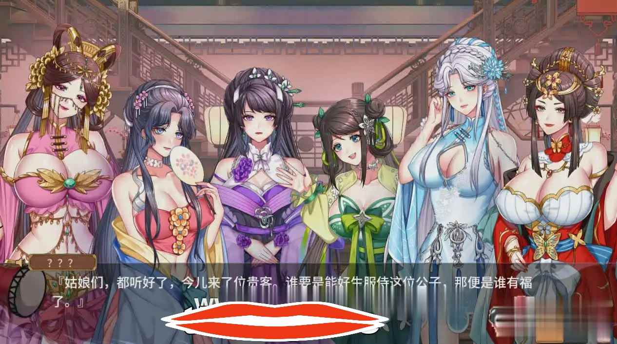 [2DSLG官中国语配音] 怡红院 V1.0.2P 官方中文版500MPC-第1张图片-萌站