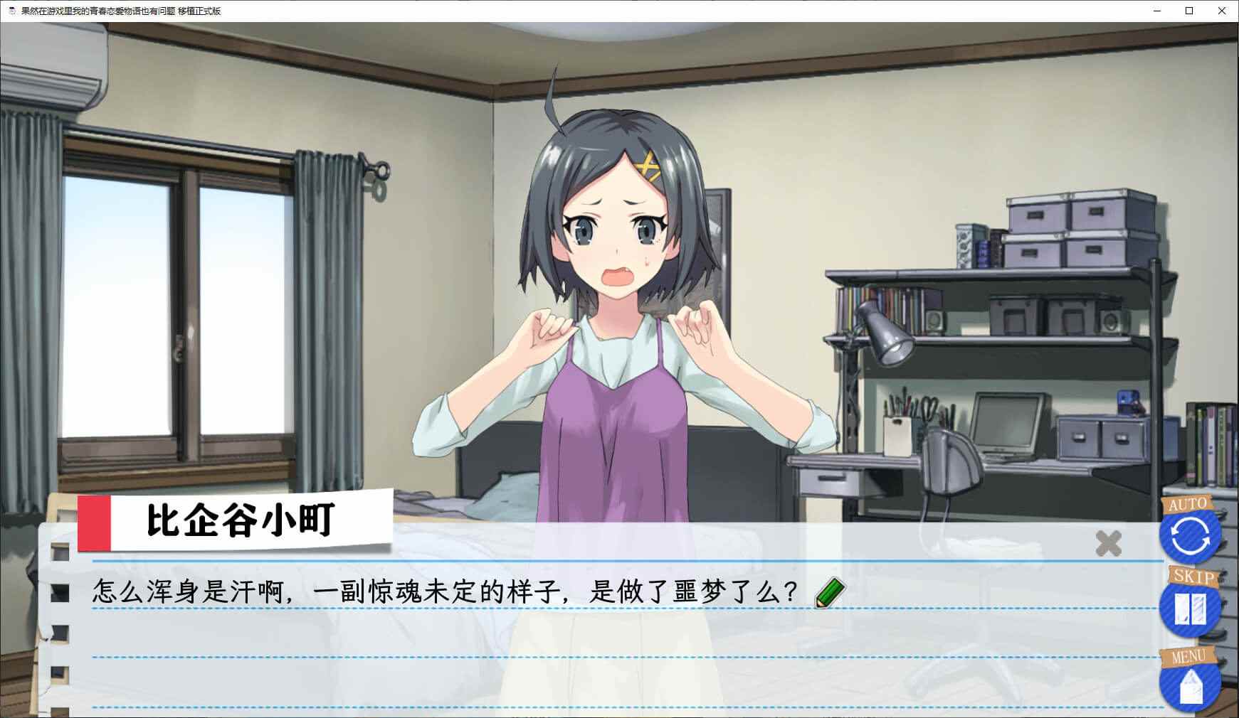 果然在游戏里我的青春恋爱物语也有问题（全cv）pc-第1张图片-萌站