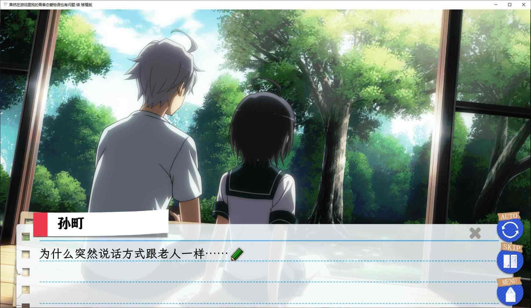 果然在游戏里我的青春恋爱物语也有问题 续（全cv）pc-第1张图片-萌站