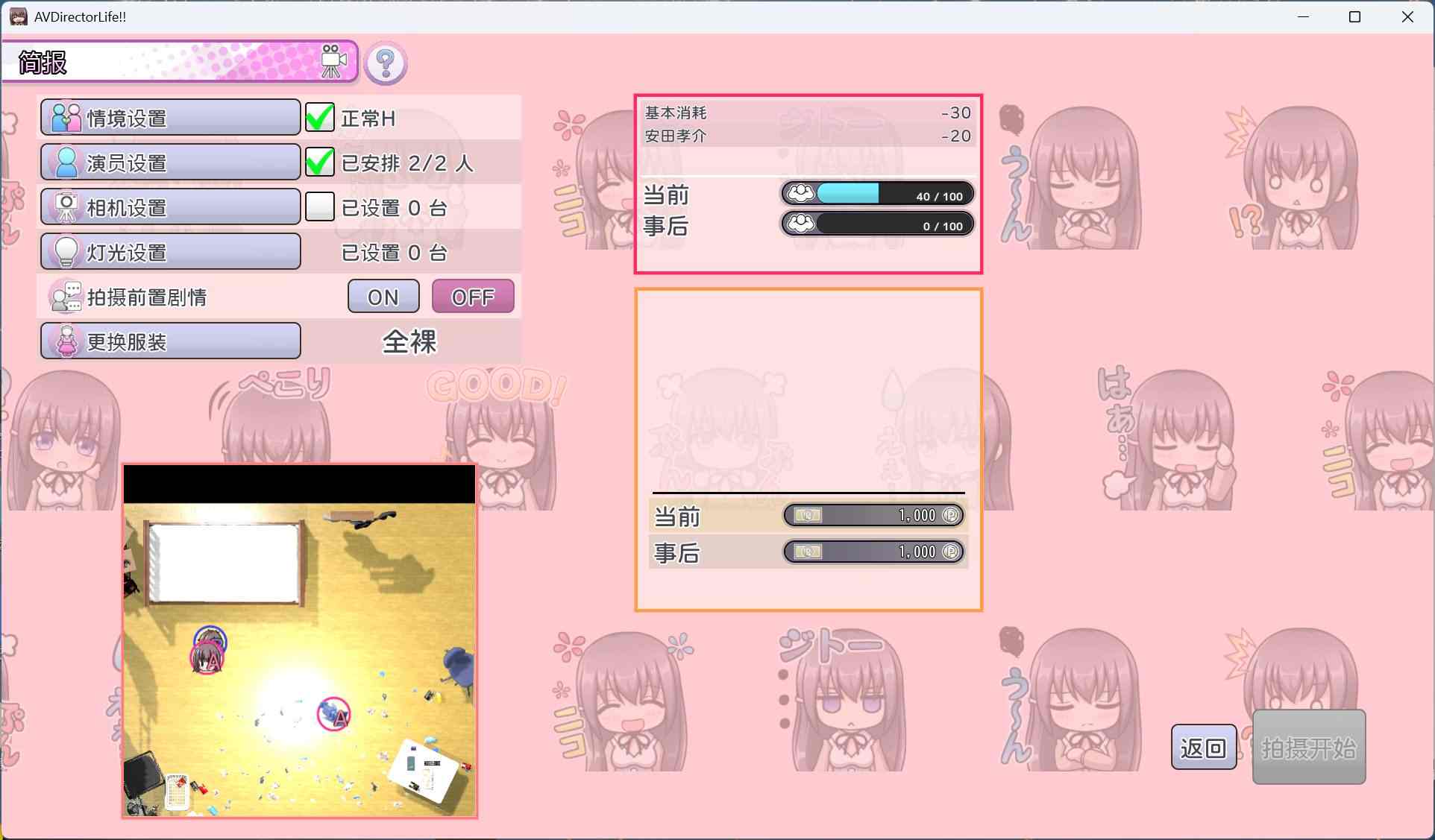 【互动SLG/中文/动态/全CV】AV 导演 LIFE！~请拍摄各种各样的我~ V1.012 官方中文正式版【新作/3.6G】-第3张图片-萌站
