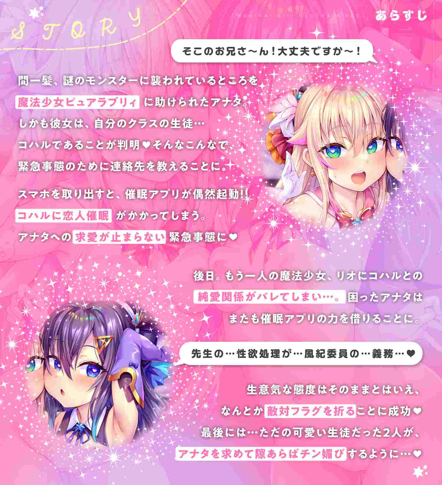 RJ01314197【4時間×2人×魔法少女ハメ比べ】魔法少女ダブル催■アプリ調教!!→あなた大好き孕ませ懇願アクメ中毒口リオナホに♡-第3张图片-萌站