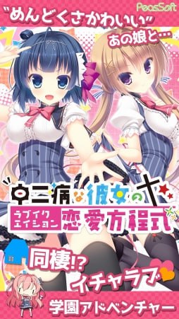 ADV:与中二病少女的恩爱同居生活这-第1张图片-萌站 ADV:与中二病少女的恩爱同居生活这-第1张图片-萌站