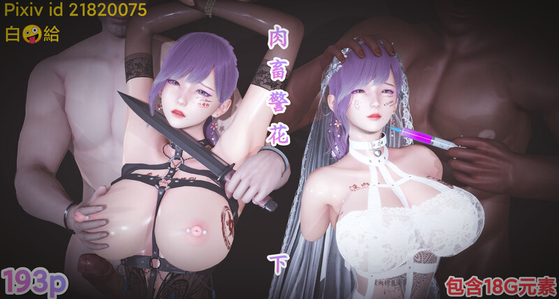 肉畜警花01-02(完)-第8张图片-萌站