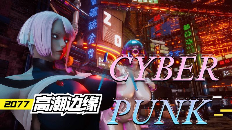赛博朋克2077-高潮边缘-第7张图片-萌站