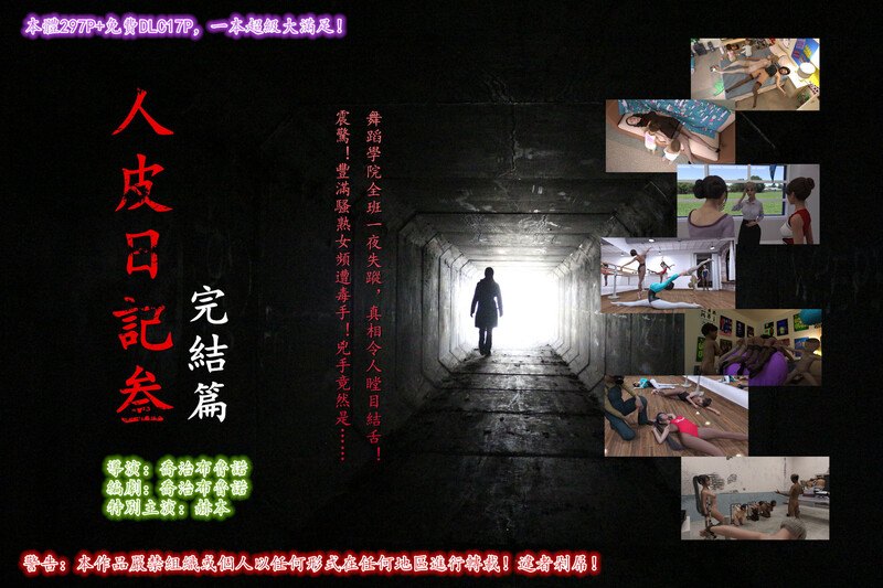 人皮日記01-03(完)+DLCX2-第8张图片-萌站
