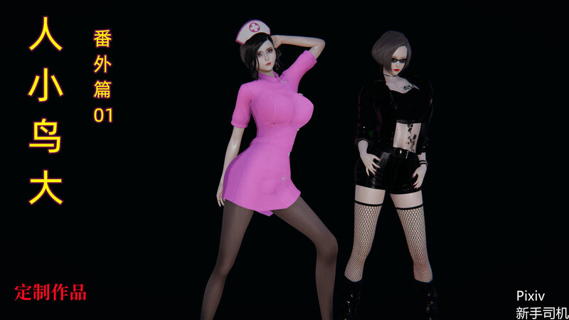 人小鸟大01-11+番外篇-第5张图片-萌站