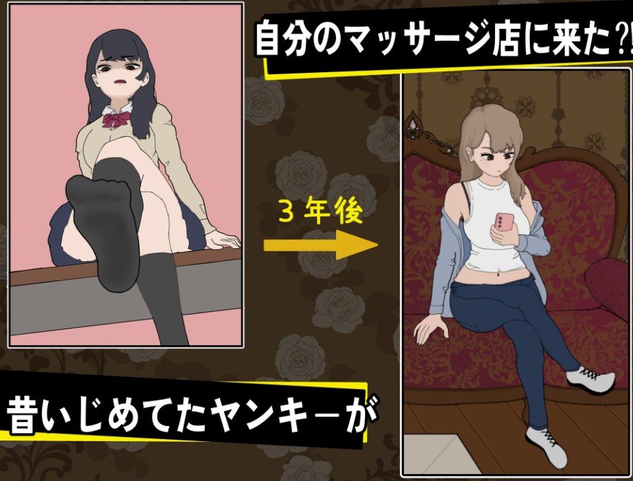 【互动SLG/触摸抚摸/动态】以前欺负我的不良少女来光顾我的按摩店了～ Ver1.16 官中版【PC/1.2G】-第1张图片-萌站