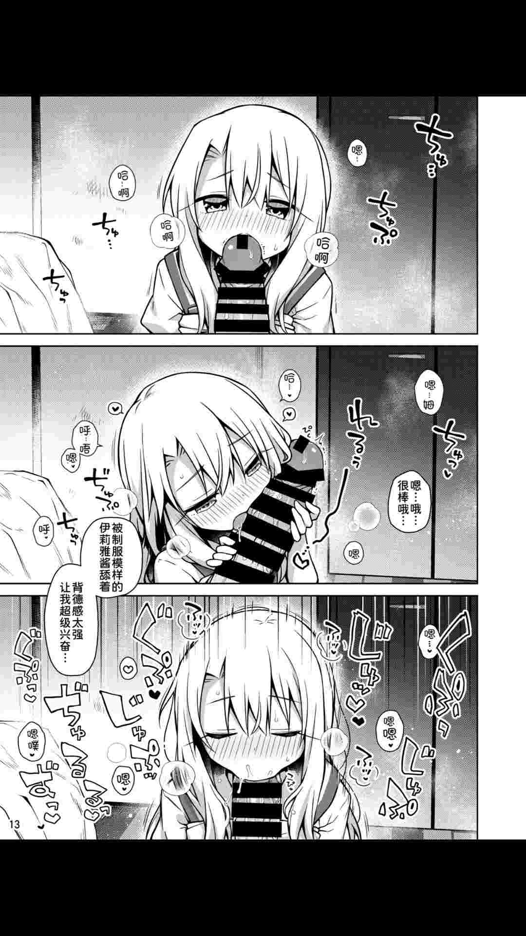 【27P/汉化】イリヤと制服えっちしたい!!-第2张图片-萌站