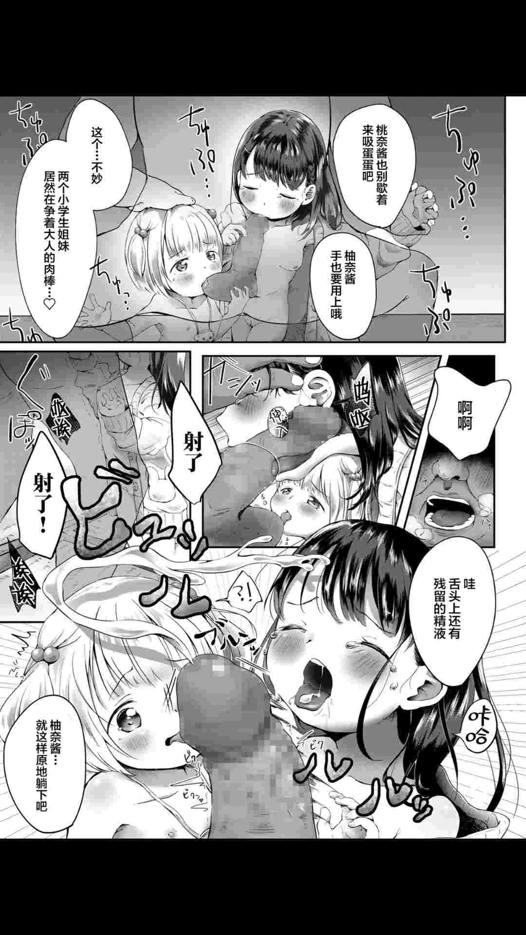 【25P/汉化】ドーナツ屋さんの常連さん-第2张图片-萌站