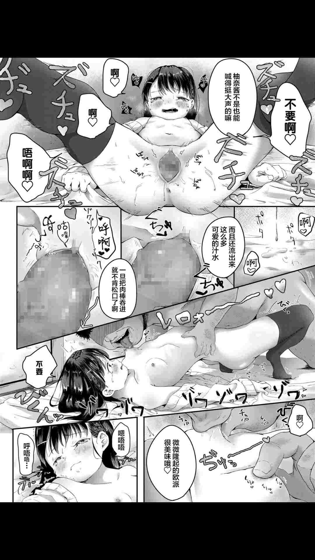 【25P/汉化】ドーナツ屋さんの常連さん-第3张图片-萌站