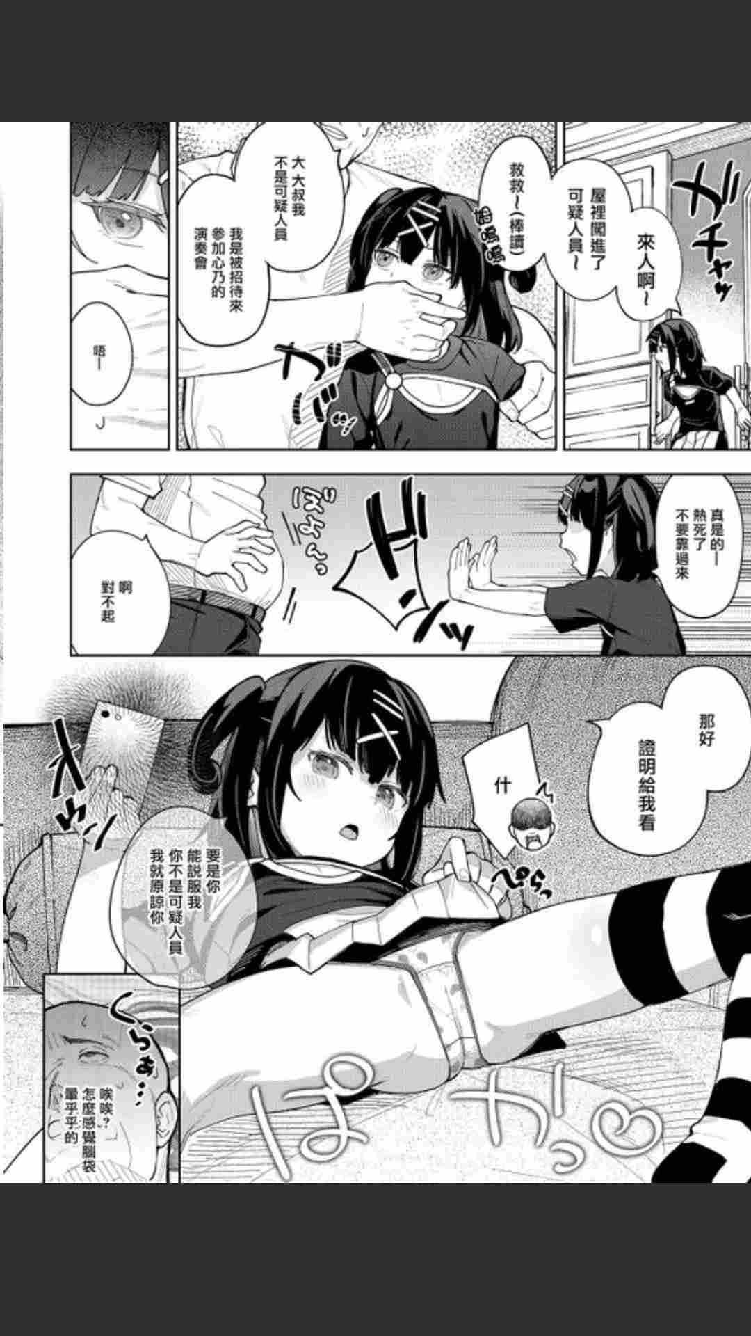 娘の友達のメスガキに犯されました-第4张图片-萌站