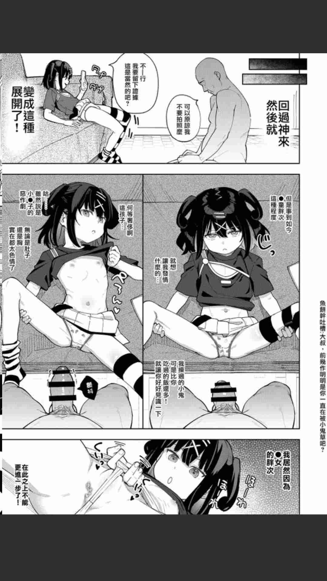 娘の友達のメスガキに犯されました-第5张图片-萌站