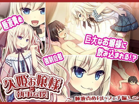 久姫お嬢様と執事な僕 Complete Edition AI汉化 云翻汉化版-第3张图片-萌站