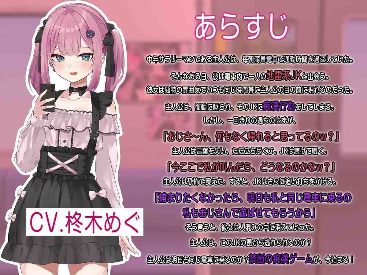 [互动SLG/动态/触摸/新作] 地雷电车—地雷少女的诱惑 地雷電車ー地雷ちゃんの誘惑 AI汉化版+全回想存档 -第3张图片-萌站