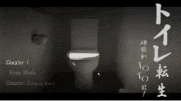 【脑洞大开/全动态/SLG/互动/佳作】梦幻剧场第8弹：关于我转生成厕所君这件事 自由模式开放-第1张图片-萌站